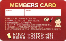 メンバーズカード