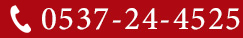 0537-24-4525